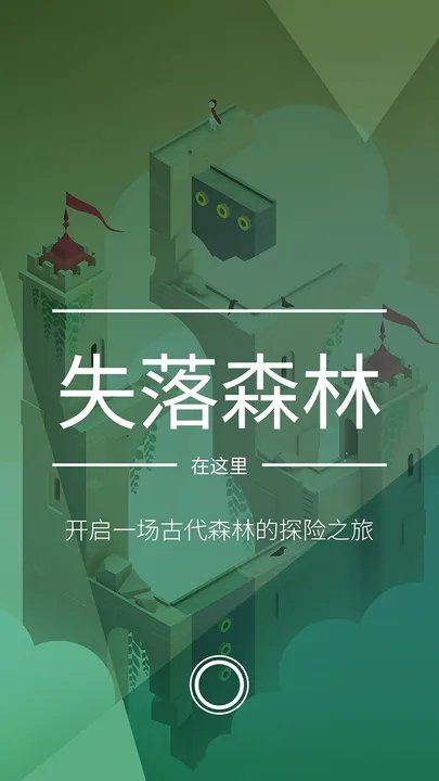 纪念碑谷2无需付费版