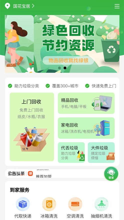 绿银生活