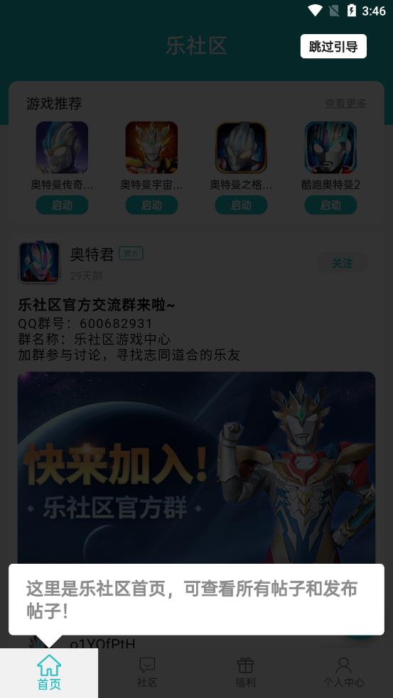 乐社区官方版