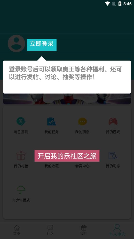 乐社区官方版