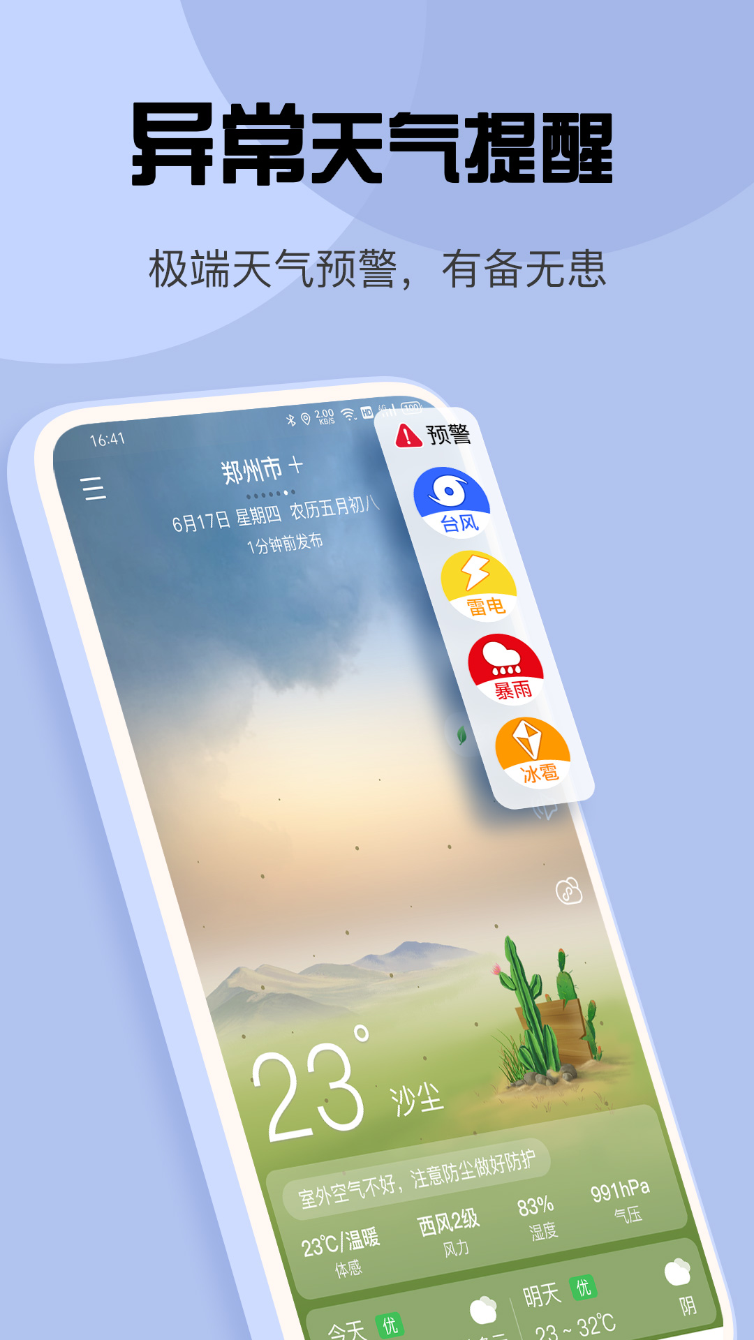 最准天气app