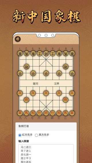 新中国象棋