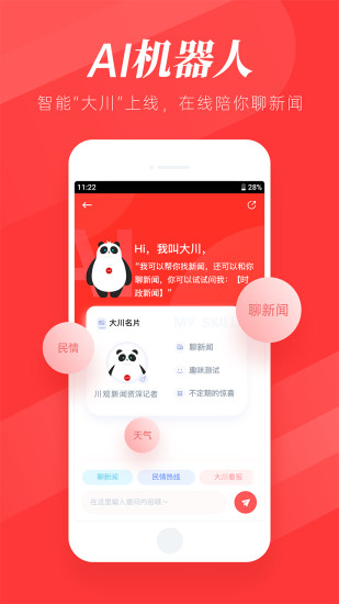 川观新闻app