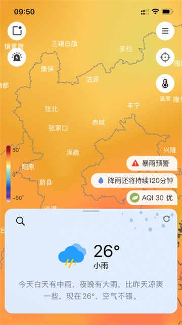 和风天气可视化天气