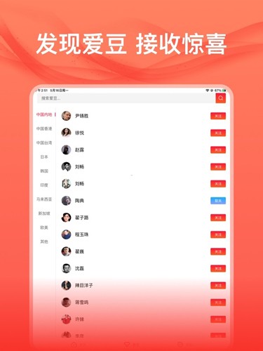 爱追星app免费