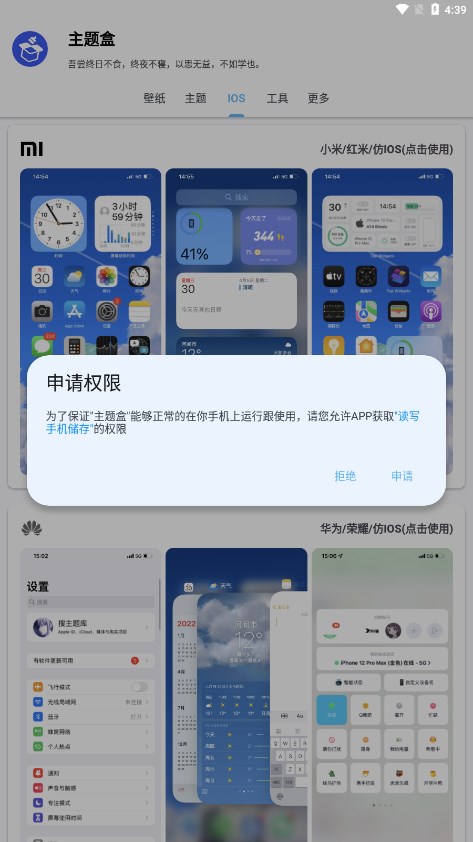 于途主题盒app