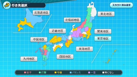 实况野球荣冠九人十字路口