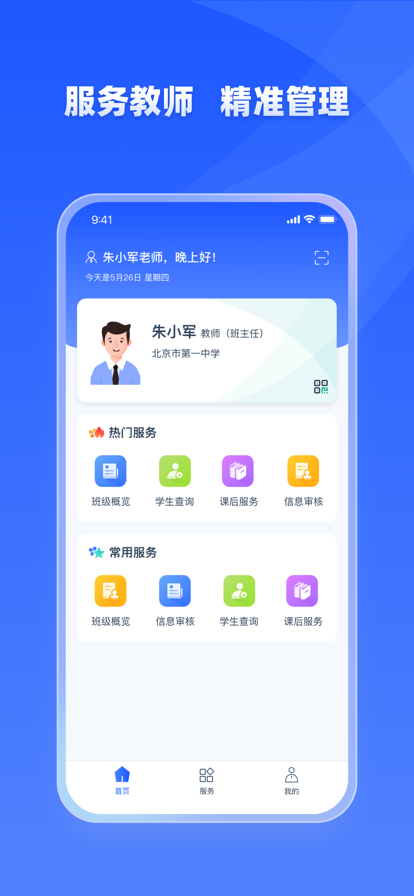 学有优教app最新版