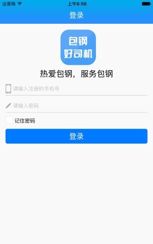 包钢好司机app最新版