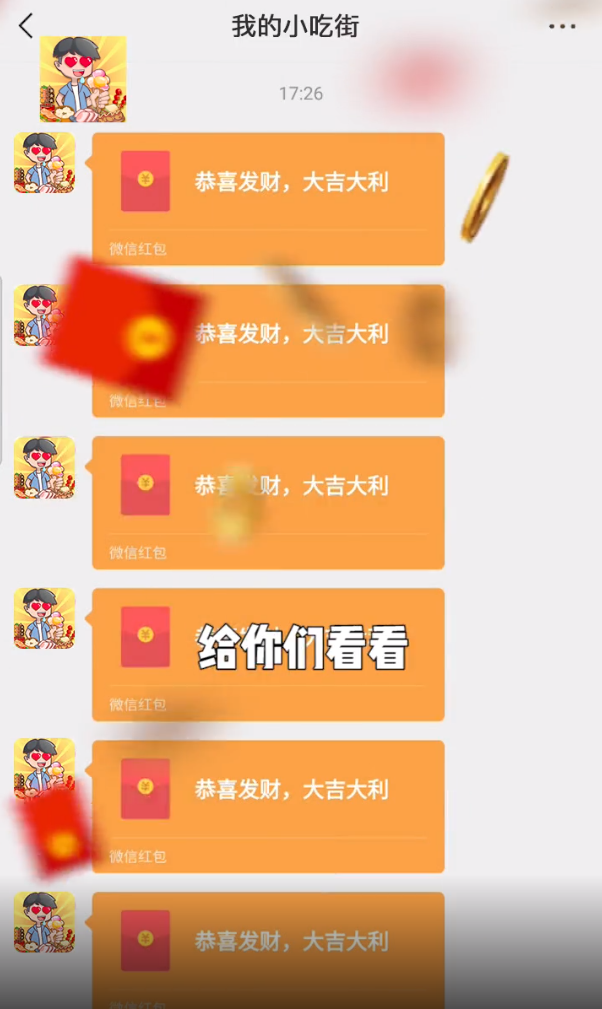 我的小吃街