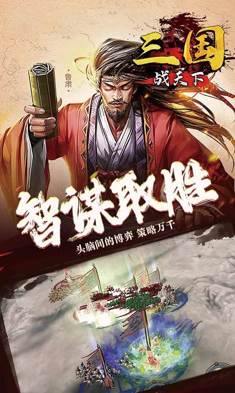 三国战天下