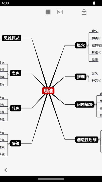 3a思维导图app官方版