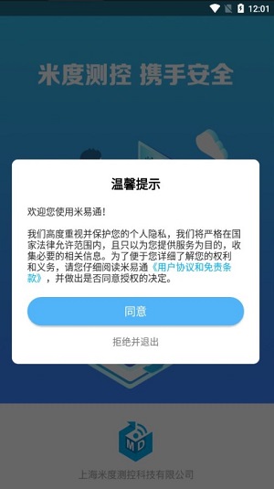 米易通物联网