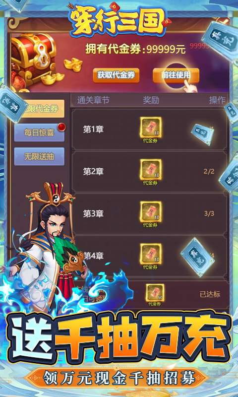 穿行三国(GM刷充送神将)红包版