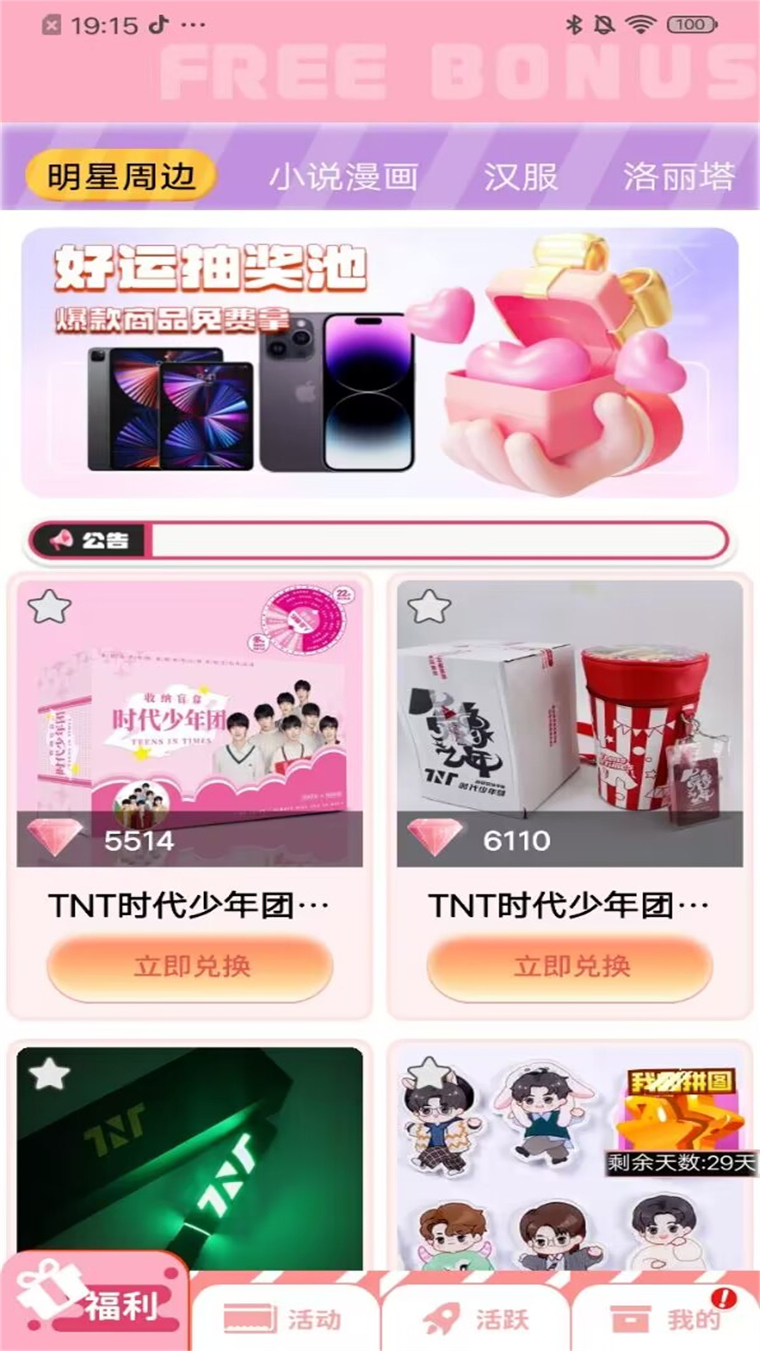 星社团全新版app