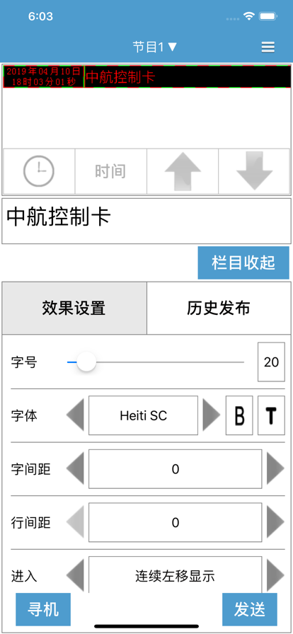 LED魔宝手机安卓版