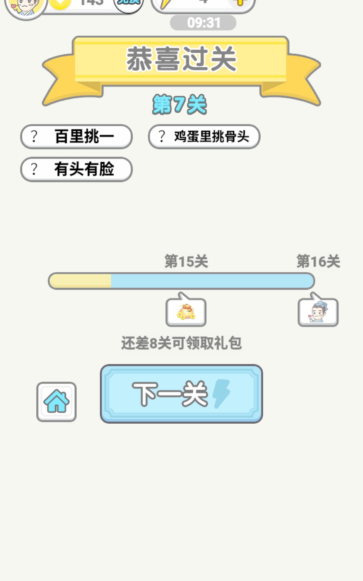 成语闯金殿