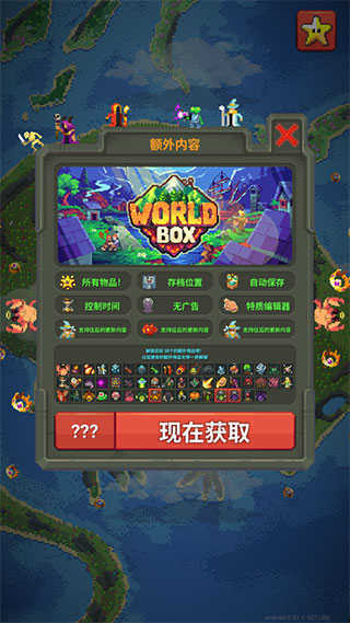 WorldBox全物品解锁