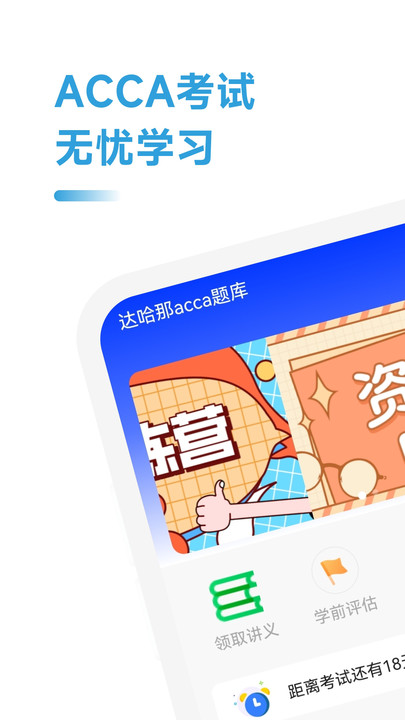 ACCA备考题