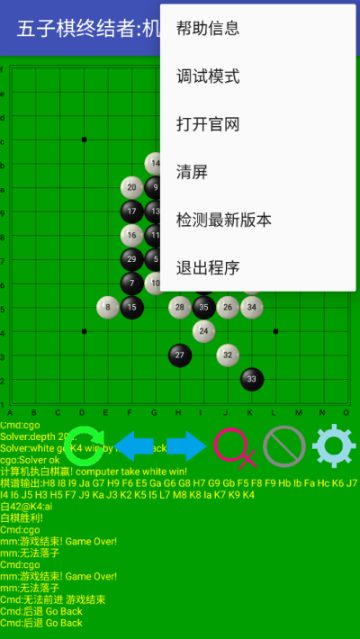 五子棋终结者