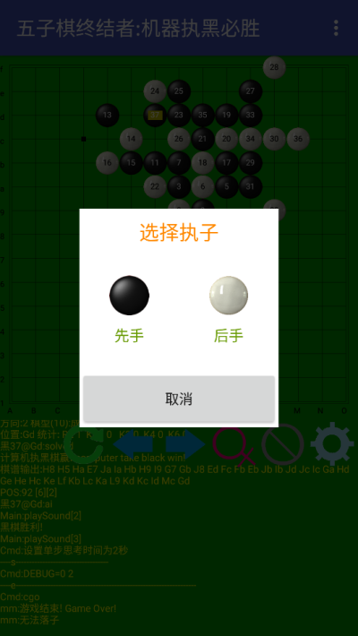 五子棋终结者