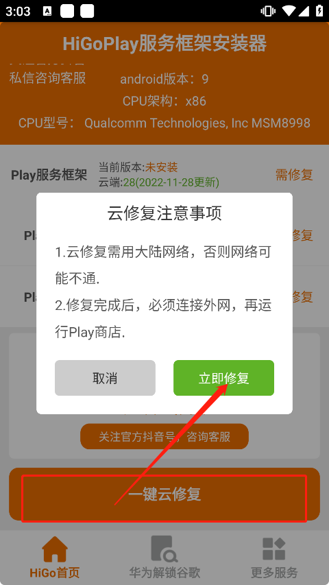 higoplay服务框架安装器app