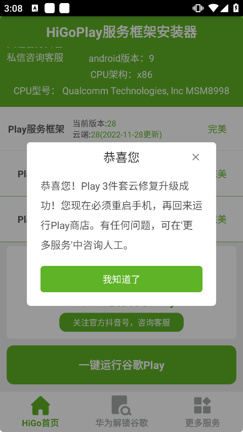 higoplay服务框架安装器app