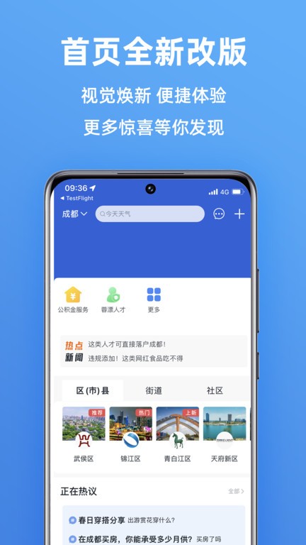 成都天府市民云app