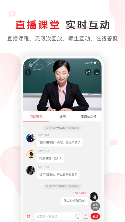 库课网校app