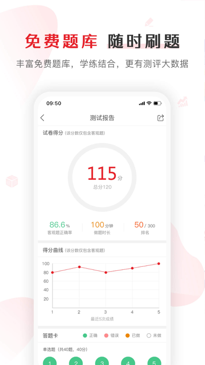 库课网校app