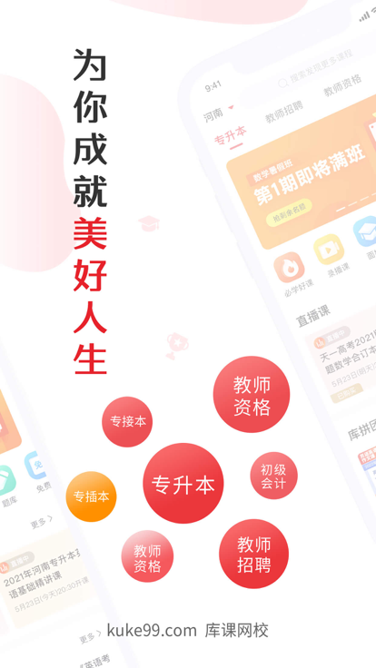 库课网校app