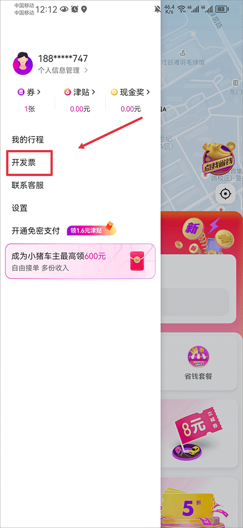 花小猪打车app