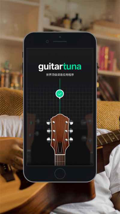 guitartuna吉他调音器