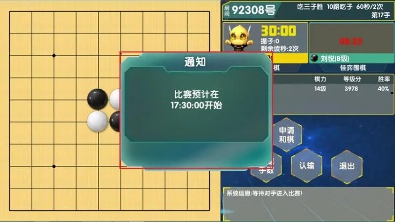 佳弈少儿围棋软件