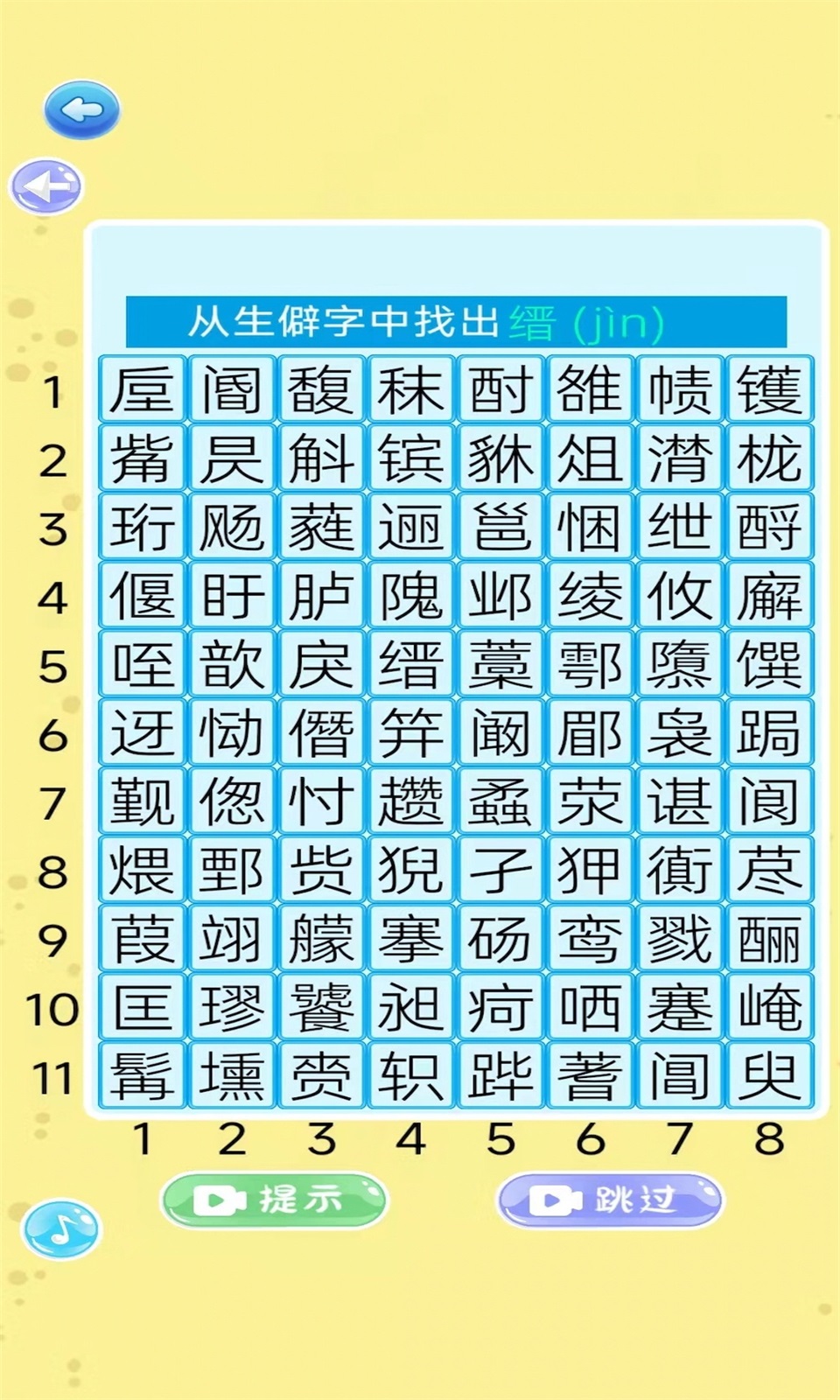 乐游找怪字