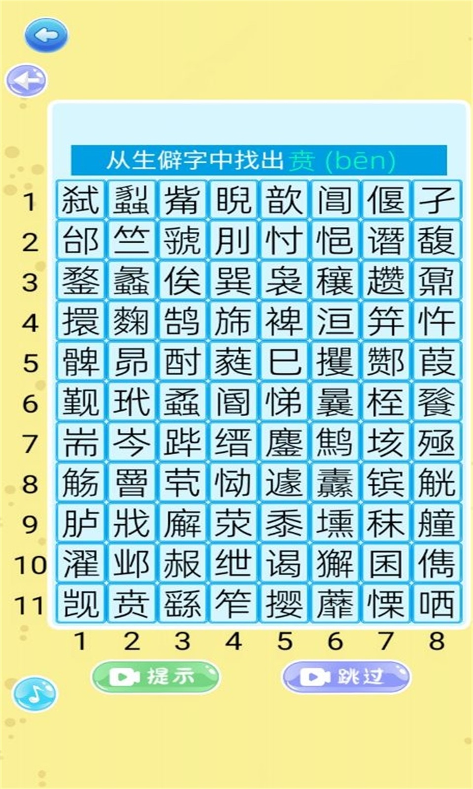 乐游找怪字