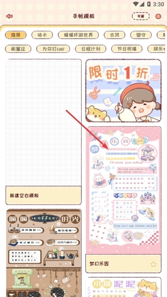 暖暖手帐app