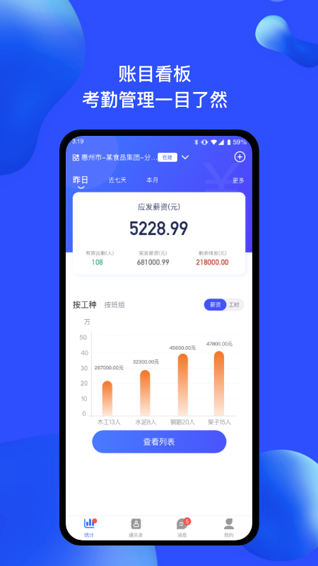 慧建驻app