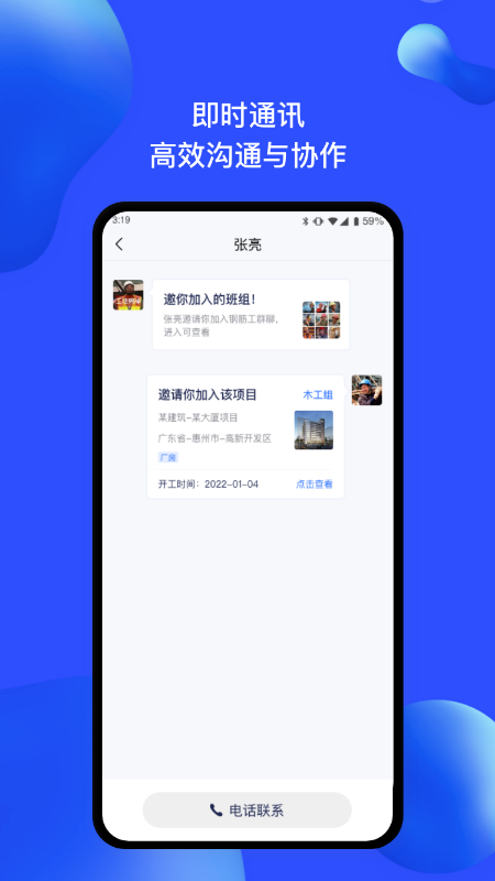 慧建驻app