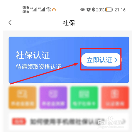 老来网养老金认证