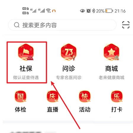 老来网养老金认证