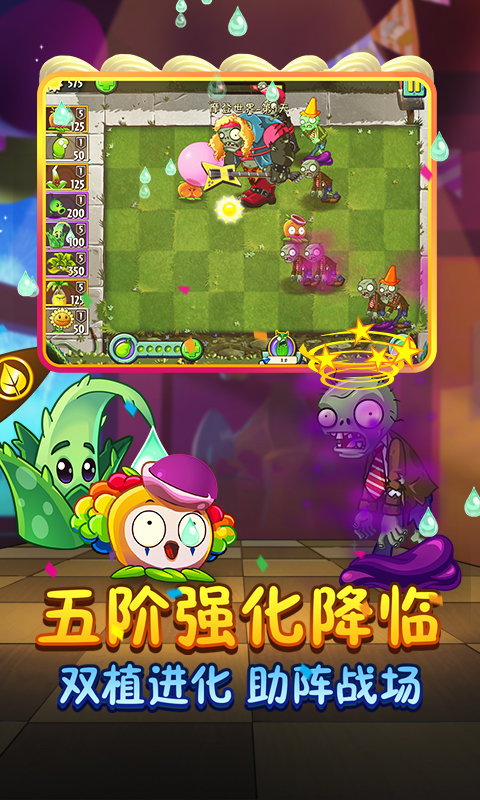 植物大战僵尸2高清版