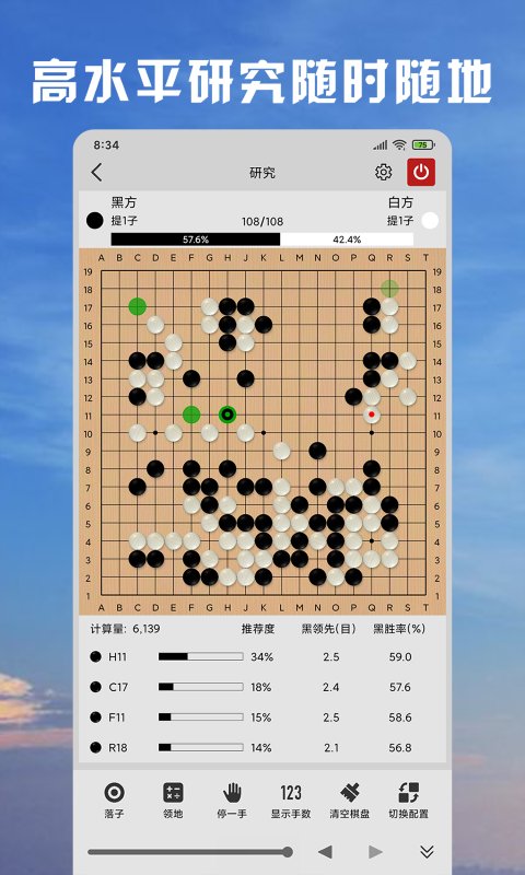 星阵围棋官方版