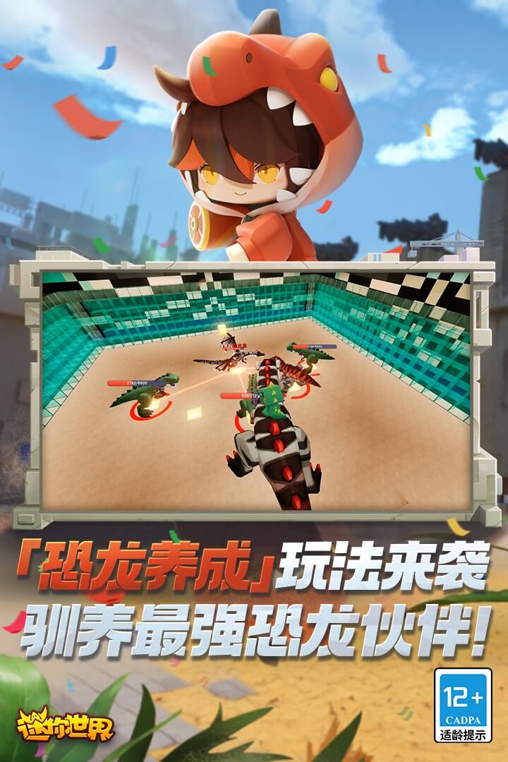 迷你世界新版