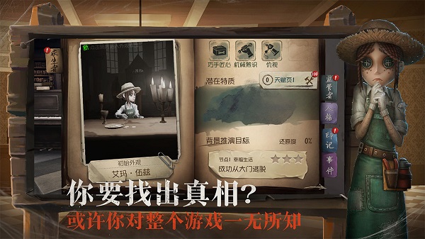 第五人格网易官方版