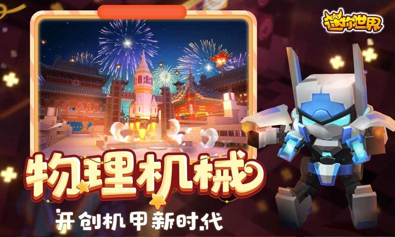 迷你世界更新版