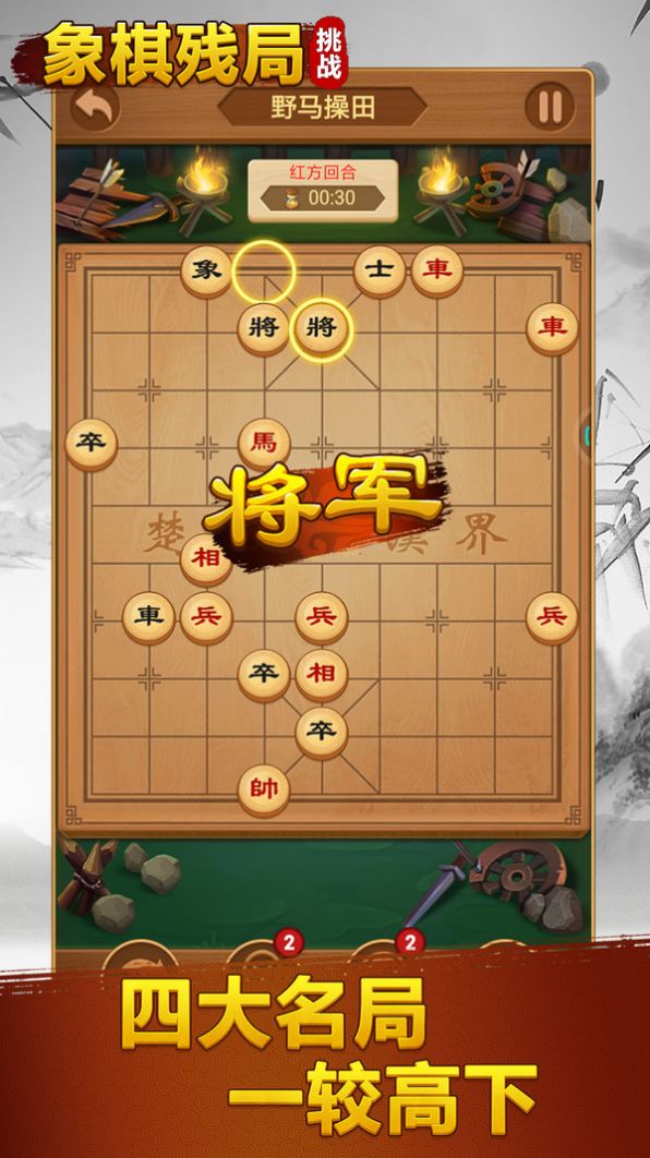 象棋残局挑战