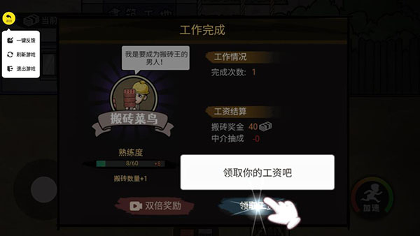 打工生活模拟器无广告