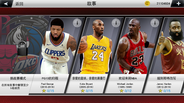 nba2k23手游直装版