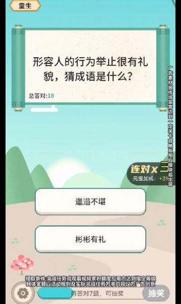 猜题小师爷